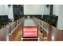 襄陽有機(jī)谷無紙化會(huì)議