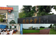 南沙欖核中學(xué)